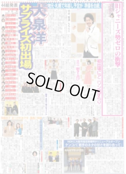 画像2: 門別 ローテ争い参戦や  デイリースポーツ(東京宅配版)2023年11月14日付 (2)