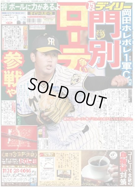 画像1: 門別　ローテ争い参戦や  デイリースポーツ（東京宅配版）2023年11月14日付 (1)