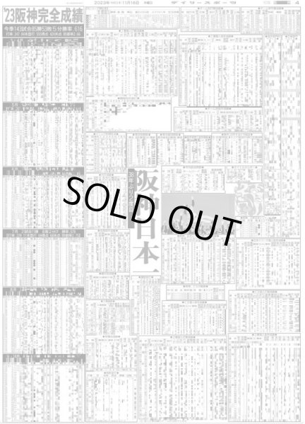 画像3: ’23阪神完全成績掲載 デイリースポーツ(東京宅配版)2023年11月16日付 (3)