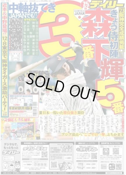 画像1: ’23阪神完全成績掲載 デイリースポーツ（東京宅配版）2023年11月16日付 (1)