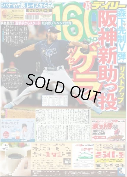 画像3: &TEAM 初単独ツアー決定!! デイリースポーツ(東京宅配版)2023年11月17日付 (3)