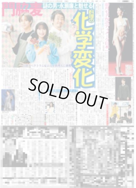 画像4: 岡田 門別MVP デイリースポーツ(東京宅配版)2023年11月20日付 (4)