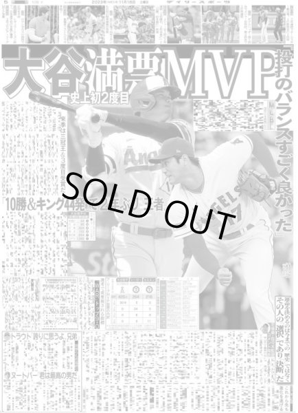 画像4: ゲラ そら獲るよ デイリースポーツ(東京宅配版)2023年11月18日付 (4)