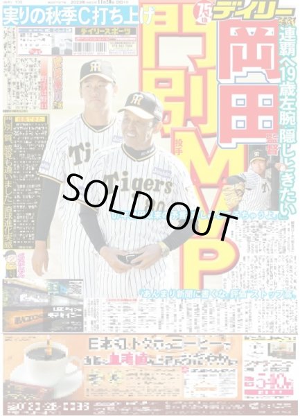 画像1: 岡田 門別MVP デイリースポーツ（東京宅配版）2023年11月20日付 (1)