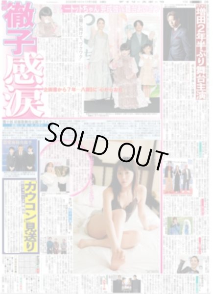 画像4: ベリーグッドマン 万感 甲子園 デイリースポーツ(東京宅配版)2023年11月19日付 (4)