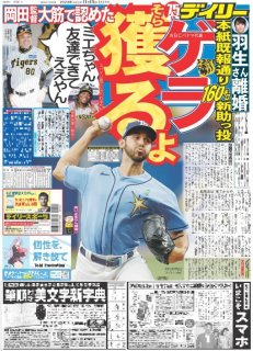 バックナンバー2023年4月26日付東京宅配版｜デイリースポーツ