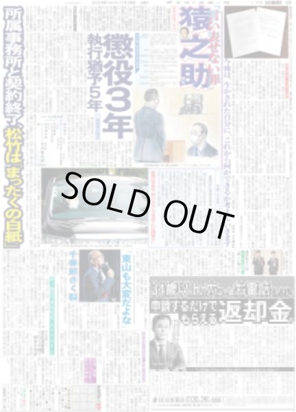 画像3: ゲラ そら獲るよ デイリースポーツ(東京宅配版)2023年11月18日付 (3)
