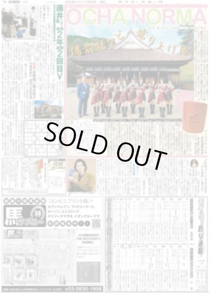 画像3: 岡田 門別MVP デイリースポーツ(東京宅配版)2023年11月20日付 (3)