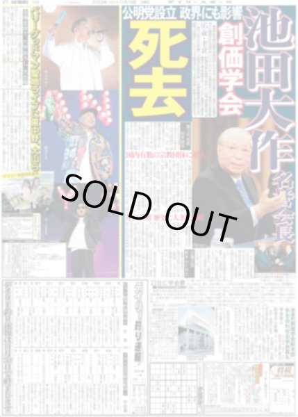 画像3: ベリーグッドマン 万感 甲子園 デイリースポーツ(東京宅配版)2023年11月19日付 (3)