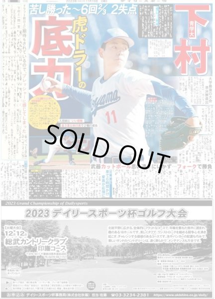 画像2: ベリーグッドマン 万感 甲子園 デイリースポーツ(東京宅配版)2023年11月19日付 (2)