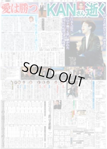 画像2: ゲラ そら獲るよ デイリースポーツ(東京宅配版)2023年11月18日付 (2)