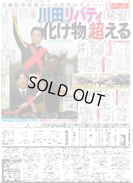 画像2: 下村 涙の誓い デイリースポーツ(東京宅配版)2023年11月21日付 (2)