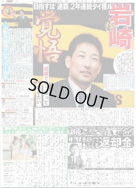 画像2: 連覇へ完全復活へ 梅野 「ワクワク」 デイリースポーツ(東京宅配版)2023年11月22日付 (2)