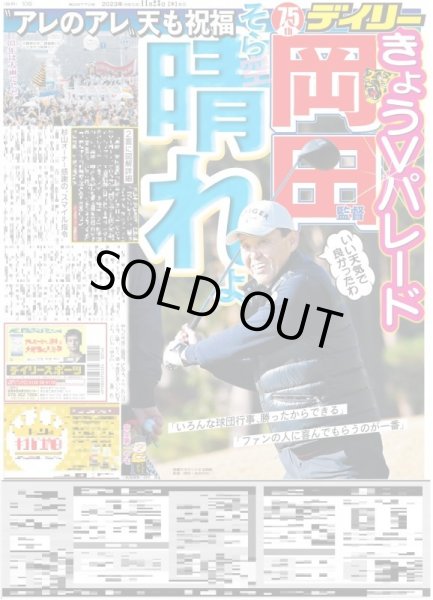 画像2: なにわ男子 道枝 人生初金髪 G帯連ドラ初主 デイリースポーツ(東京宅配版)2023年11月23日付 (2)