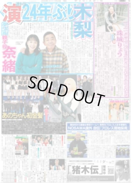 画像3: なにわ男子 道枝 人生初金髪 G帯連ドラ初主 デイリースポーツ(東京宅配版)2023年11月23日付 (3)