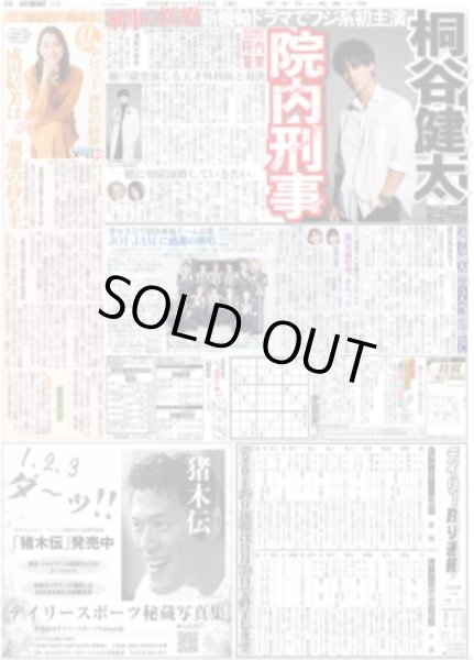 画像3: キンプリ永瀬廉 ”れんれんワールド”全開デイリースポーツ(東京即売版)2023年11月25日付 (3)