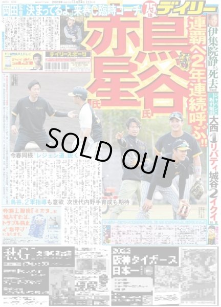 画像2: キンプリ永瀬廉 ”れんれんワールド”全開デイリースポーツ(東京即売版)2023年11月25日付 (2)