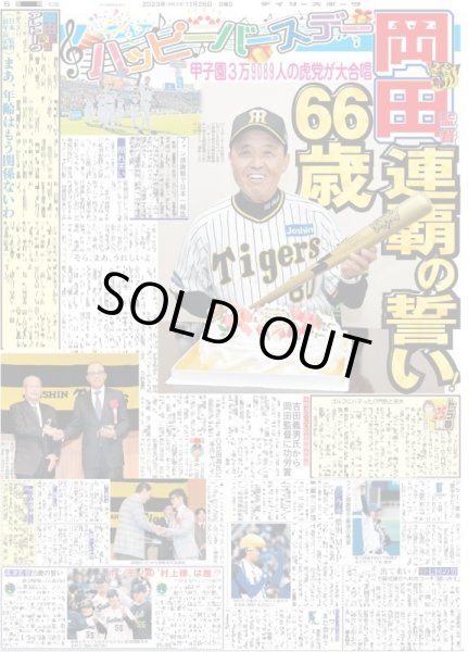 画像3: 神戸 悲願V オリ&阪神アレに続いた関西歓喜 デイリースポーツ(東京宅配版)2023年11月26日付 (3)