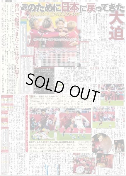画像2: 神戸 悲願V オリ&阪神アレに続いた関西歓喜 デイリースポーツ(東京宅配版)2023年11月26日付 (2)