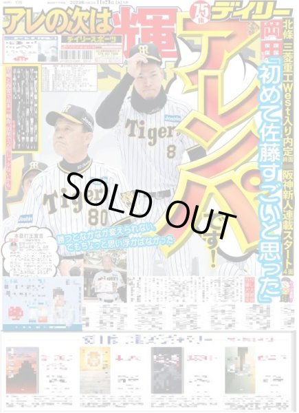 画像1: 輝 アレの次はアレンパです！ デイリースポーツ（東京宅配版）2023年11月28日付 (1)