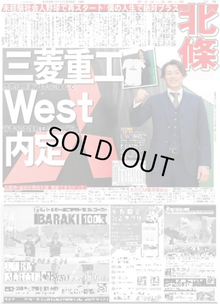 画像2: 輝 アレの次はアレンパです! デイリースポーツ(東京宅配版)2023年11月28日付 (2)
