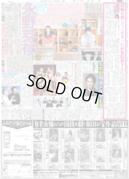 画像4: 輝 アレの次はアレンパです! デイリースポーツ(東京宅配版)2023年11月28日付 (4)