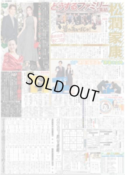 画像3: 輝 アレの次はアレンパです! デイリースポーツ(東京宅配版)2023年11月28日付 (3)