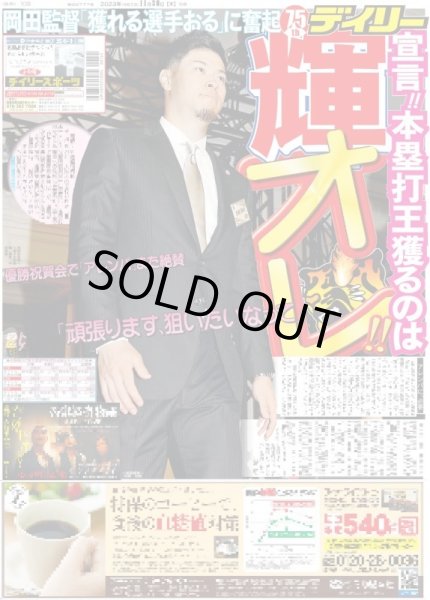 画像1: 輝 宣言!!本塁打王獲るのはオレ!! デイリースポーツ（東京宅配版）2023年11月30日付 (1)