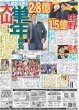 画像3: 村上 大谷超え昇給率857％（東京即売版）2023年12月11日付 (3)