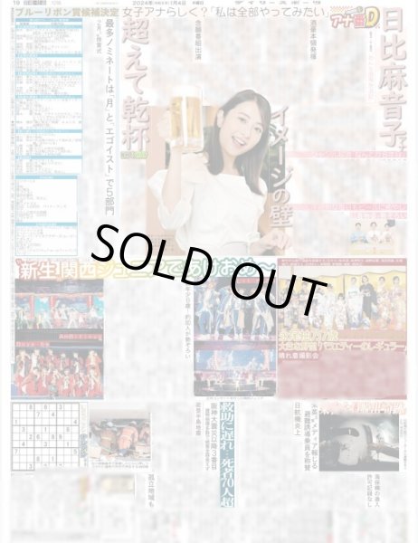 画像5: 青学大 復権Vっちぎり(東京宅配版)2024年1月4日付 (5)