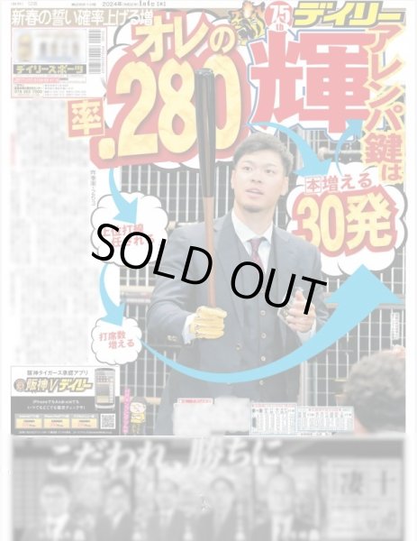 画像4: 青学大 復権Vっちぎり(東京宅配版)2024年1月4日付 (4)