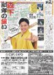 画像4: 始動 NUMBER_I（東京宅配版）2024年1月1日付 (4)