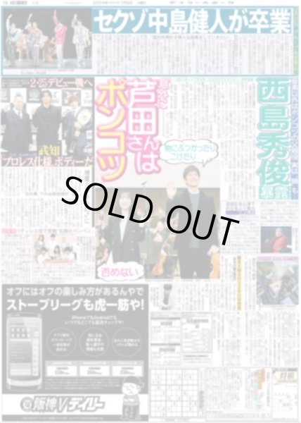 画像4: 亀梨 2024年は心技体(東京宅配版)2024年1月9日付 (4)
