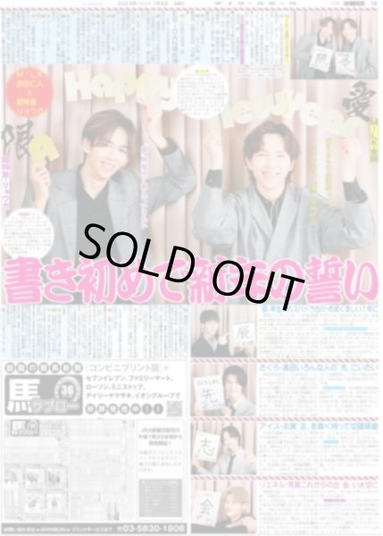 画像2: EBiDAN9グループ集結 書き初めで新年の誓い(東京宅配版)2024年1月3日付 (2)