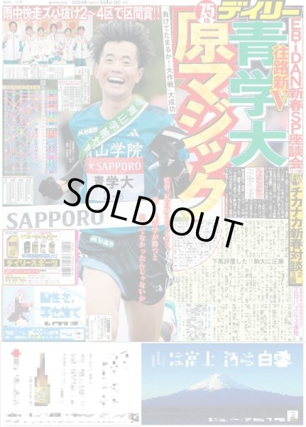 画像7: EBiDAN9グループ集結 書き初めで新年の誓い(東京宅配版)2024年1月3日付 (7)