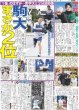 画像8: EBiDAN9グループ集結 書き初めで新年の誓い（東京宅配版）2024年1月3日付 (8)
