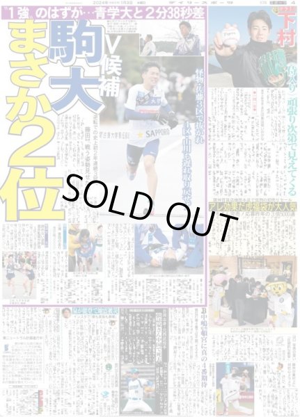 画像8: EBiDAN9グループ集結 書き初めで新年の誓い(東京宅配版)2024年1月3日付 (8)