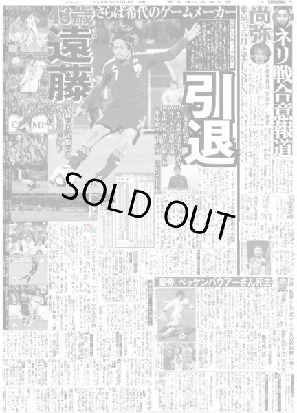 画像6: クールでおちゃめな岩本ボディガード(東京宅配版)2024年1月10日付 (6)