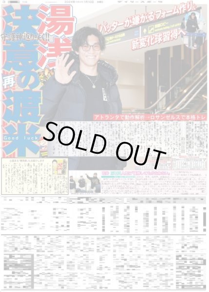 画像4: クールでおちゃめな岩本ボディガード(東京宅配版)2024年1月10日付 (4)