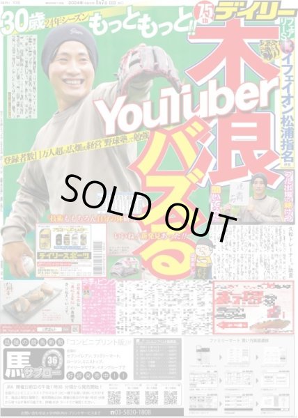 画像1: 木浪 YouTuber バズる（東京宅配版）2024年1月7日付 (1)
