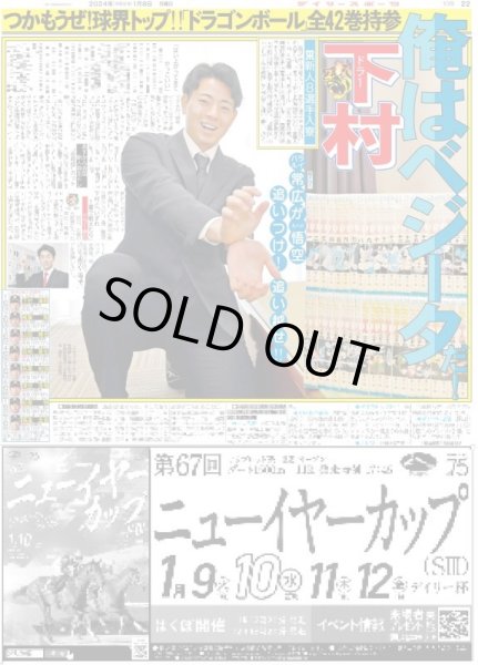 画像2: WHITE SCORPION 龍のようにどんどん上に上がっていく(東京宅配版)2024年1月8日付 (2)