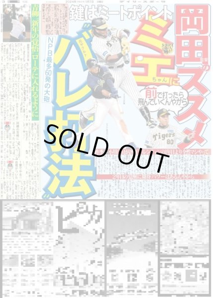 画像2: 木浪 YouTuber バズる(東京宅配版)2024年1月7日付 (2)