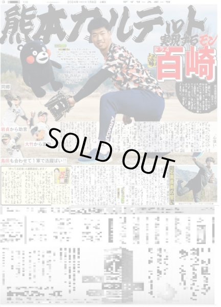 画像2: 粟井新社長が連覇厳命 2こだわれ(東京宅配版)2024年1月6日付 (2)