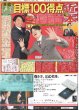 画像5: EBiDAN9グループ集結 書き初めで新年の誓い（東京宅配版）2024年1月3日付 (5)
