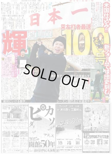 画像3: 亀梨 2024年は心技体(東京宅配版)2024年1月9日付 (3)