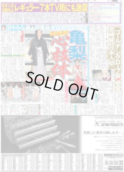 画像1: 亀梨 2024年は心技体（東京宅配版）2024年1月9日付 (1)