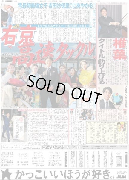 画像3: WHITE SCORPION 龍のようにどんどん上に上がっていく(東京宅配版)2024年1月8日付 (3)