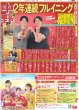 画像4: EBiDAN9グループ集結 書き初めで新年の誓い（東京宅配版）2024年1月3日付 (4)