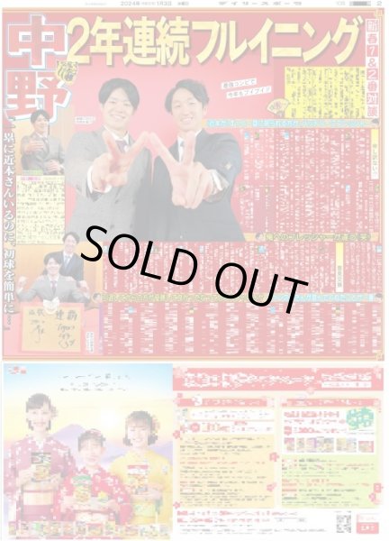 画像4: EBiDAN9グループ集結 書き初めで新年の誓い(東京宅配版)2024年1月3日付 (4)