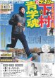 画像6: EBiDAN9グループ集結 書き初めで新年の誓い（東京宅配版）2024年1月3日付 (6)